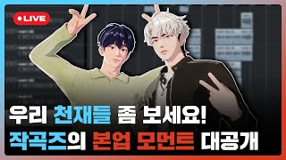 Thumbnail for 🎹우리 천재들 좀 보세요!🤩 작곡즈의 본업 모먼트 대공개💙❤️｜#플레이브 PLAVE｜Yejun & Eunho Live Full Ver. | PLAVE 플레이브