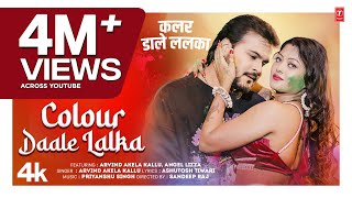 Thumbnail for Colour Dale Lalka कलर डाले ललका -  Arvind Akela Kallu | Latest Bhojpuri Holi Song | T-Series