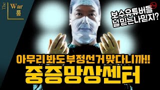 Thumbnail for [더워룸] 7차 탄핵심판 분석. 부정선거 논란 | 이동형TV