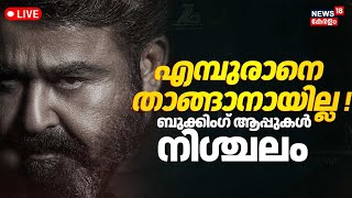 Thumbnail for LIVE | L2 Empuraan Pre Booking Started | Actor Mohanlal | Prithviraj Sukumaran | Empuraan Release