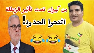 Thumbnail for مع مصطفى بونيف مباشر: بنكيران يريد الاتحاد مع الجزائر ، الدولة تسترجع هيبتها.. | مع مصطفى بونيف