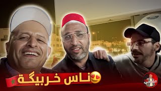 Thumbnail for 🤩 العز للناس ديال خريبگة 😍🇲🇦 #اسعد_الشرعي #المغرب #خريبكة | الشرعي Alshareey tv