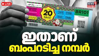 Thumbnail for LIVE:Christmas NewYear Bumper Lottery Result 2025 |20 Crore First Prize |Kerala Lottery Result Today | News18 Kerala