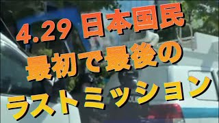 Thumbnail for 4/29 令和デビュー | 令和デビュー