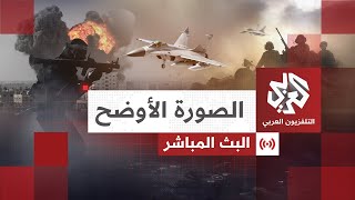Thumbnail for Alaraby TV News Live قناة العربي أخبار | البث الحي المباشر | العربي - أخبار 