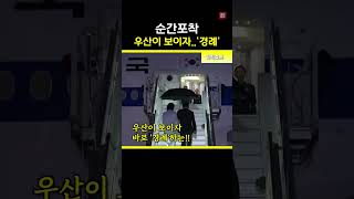 Thumbnail for 귀국하는 이재명 대통령께 대하여 #경례 | 엠키타카 MKTK