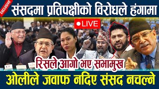 Thumbnail for 🔴SAMSADLIVE:संसदमा प्रतिपक्षीको विरोधले हंगामा,ओलीले जवाफ नदिए संसद नचल्ने Samsad live today | News In Nepal