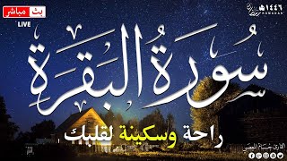 Thumbnail for قران سورة البقرة طاردة الشياطين 💚 قران كريم بصوت جميل ومريح جدا 💚 تلاوة هادئة للنوم والراحة النفسية😴 | حسام المعصبي | Husam almasabi