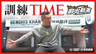 Thumbnail for 🔴【訓練TIME !】台北民生旗艦館首場訓練教學直播，歡迎蒞臨參觀 ！ | 館長惡名昭彰