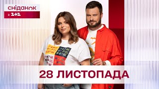 Thumbnail for Сніданок з 1+1 Онлайн! за 28 листопада | Телеканал 1+1