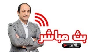 Thumbnail for خطط ترامب لقطاع غزة و تهجير الفلسطينيين ..و اهم التطورات فى الشرق الاوسط ( بث مباشر ) | Ne3raf | نعرف