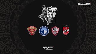 Thumbnail for مباشر | الأهلي والزمالك - كأس السوبر المصري | AD Sports