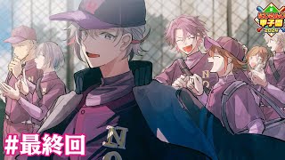 Thumbnail for 【#にじ甲2024】ギラギラホスト高校、夏県大会決勝！！行くぞ甲子園！！ 最終回【不破湊/にじさんじ】 | 不破 湊 / Fuwa Minato【にじさんじ】