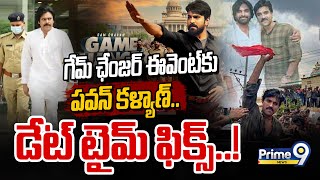 Thumbnail for LIVE🔴: Game Changer ఈవెంట్ కు పవన్ కళ్యాణ్..డేట్ టైమ్ ఫిక్స్..! | Ram Charan | Pawan Kalyan | Prime9