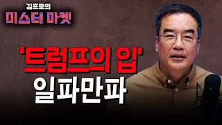 Thumbnail for ‘바이든의 머리’ 우려 고조… 특검의 ‘기억력 나쁜 노인’ 반박 회견서 또 헷갈려 f. 김프로 [미스터마켓] | 삼프로TV 3PROTV