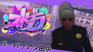 Thumbnail for 【#ストグラ】捜査本部立ち上げ編⑥【バーバリアン田中】 | たけぉ