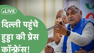 Thumbnail for Bhupinder Hooda : CM चेहरे पर घमासान के बीच हुड्डा की बड़ी Press Conference ! | Haryana Tak