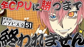 Thumbnail for 【 五目並べ 】大好きなキャラのためにバカーシュという汚名返上【鷹嶺ルイ/ホロライブ】 | Lui ch. 鷹嶺ルイ - holoX -