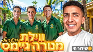 Thumbnail for לייב בווילה עם אלופי העולם ואוהד !!! | TheCohen
