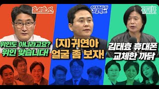 Thumbnail for [겸공뉴스특보] 25년 4월 15일ㅣ김현 의원 출연ㅣ 윤석열 2차 공판, 국민의힘 경선, 이진숙 방통위원장 iMBC 주식 보유 | 김현tv
