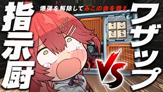 Thumbnail for 【爆弾解除】🚨指示厨VSワザップリスナーでさくらみこを爆弾から救え！！！！！！🚨【ホロライブ/さくらみこ】 | Miko Ch. さくらみこ
