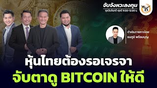 Thumbnail for Business Line & Life Channel 18-04-68 ช่วงจับจังหวะลงทุน | Business Line&Life Channel