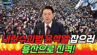 Thumbnail for 이시각  내란범 잡으러 용산으로 진격하라 !민주노총 행진 | 최현준TV