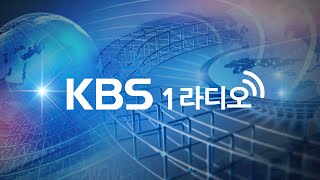 Thumbnail for 🔴[전격시사] ①‘당원 게시판’ 비방전 가열…‘韓 끌어내리기?’ ②‘명태균 공천개입 의혹’ 전망은? (정치 WHY｜김준일 시사평론가, 서정욱 변호사) | KBS 1라디오