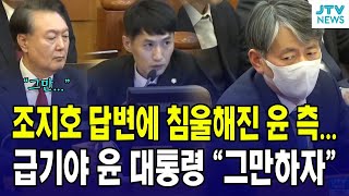 Thumbnail for [🔴LIVE 긴급속보 10차 변론]  조지호 답변에 우울한 윤측...급기야 윤 대통령 "그만하자"(?)ㅣ 이 시각 헌법재판소 | JTV뉴스