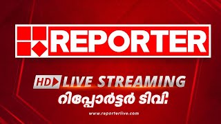 Thumbnail for Reporter TV Live | Malayalam News Live | Kerala Latest News | Arjun Rescue | Nipah virus