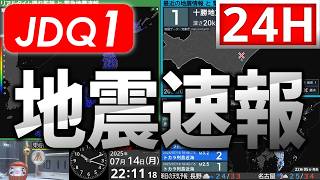 Thumbnail for 【最速】地震速報ライブ【自動読み上げ】＜緊急地震速報・地震情報・津波情報・雨雲レーダー＞ | JDQ-地震情報