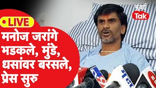 Thumbnail for LIVE : Manoj Jarange Patil भडकले, Suresh Dhas, Dhananjay Munde यांच्यावर बरसले, प्रेस सुरु | Mumbai Tak