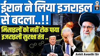 Thumbnail for Iran Strikes Back! Israeli Defense System Fails to Intercept Missiles | By Ankit Avasthi Sir | Ankit Inspires India
