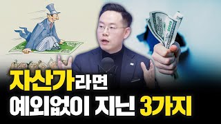 Thumbnail for 최파고가 말한다 부자가 되는 3단계 f. 미래에셋증권 최홍석 선임매니저 [글로벌 이슈체크] | 삼프로TV_경제의신과함께