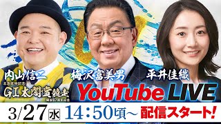 Thumbnail for 【4日目】北急延伸記念GⅠ太閤賞競走開設67周年記念 | ボートレース住之江公式チャンネル