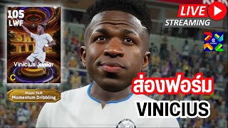 Thumbnail for [สตรีมสด] ส่องฟอร์ม Vinicius 105 Momentum Dribbling จะพริ้วขนาดไหนกันเชี่ยว ! | จารย์เอ็ม PES MOBILE