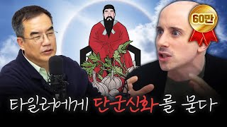 Thumbnail for 타일러가 수많은 나라 중 한국에 정착한 이유 f. 타일러 라쉬 [신과대화] | 삼프로TV 3PROTV