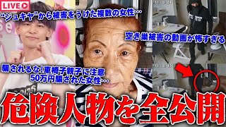 Thumbnail for 【緊急生放送】嘘だろ？250万人越えYouTuber"ジュキヤ"から被害をうけた女性達…優しい人が騙される？新手の詐欺"車椅子親子"の実態…空き巣被害にあった女性の動画がリアルすぎた… | コレコレチャンネル KoreTube