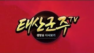 Thumbnail for 🔴드디어 신궁! "조선협객전2M" | 12월 3일 | 태산군주 TV