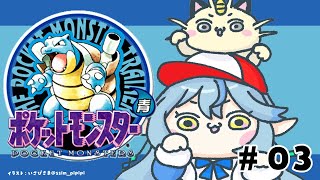 Thumbnail for 【ポケットモンスター青】#03｜完全初見！ポケモン初代をプレイ！！【 雪花ラミィ /ホロライブ】 | Lamy Ch. 雪花ラミィ