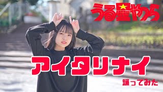 Thumbnail for 【ぴんぴ】   アイタリナイ    【踊ってみた】　オリジナル振り付け！！！ | ぴんぴ
