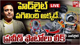 Thumbnail for హెడ్‌లైట్ పగిలింది అక్కడే LIVE: Pastor Praveen Pagadala CCTV Footage | BIG TV