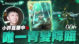 Thumbnail for 天堂Ｗ｜恭喜痛痛騎007 來洗一套經驗魔眼｜小許 | 小許