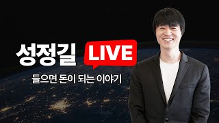 Thumbnail for 24년10월31일 - 비트코인 이제 조정 받나요? / 서울 경매물건 분석 | 성정길