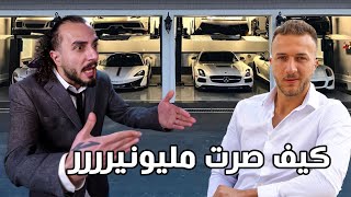 Thumbnail for جمعت أول مليون دولار بحياتي بعد ما تابعت هذا المستفز | Ahmad Massad