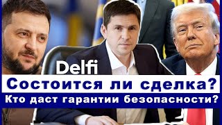 Thumbnail for Эфир Delfi с Михаилом Подоляком: встреча Зеленского и Трампа - будут ли сделка и гарантии? | Delfi Литва