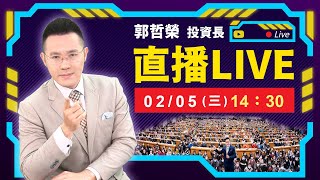 Thumbnail for 【台積、鴻海、廣達漲假的? 關稅及DeepSeek才是假!】2025.02.05(直播) | 郭哲榮分析師-摩爾證券投顧