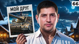 Thumbnail for ЛЕВША И ЕГО ДРУГ КАРРО. Серия 66 | LeBwa