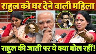 Thumbnail for राहुल गांधी को घर देने वाली महिला राहुल की जाती पर बोल आख़िर इतना वायरल क्यों? Modi Live | Ds4 News