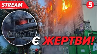 Thumbnail for МАСОВАНА АТАКА на Київ: є жертви💥На росії горять заводи та аеродром⚡️Індія атакувала Пакистан | 5 канал